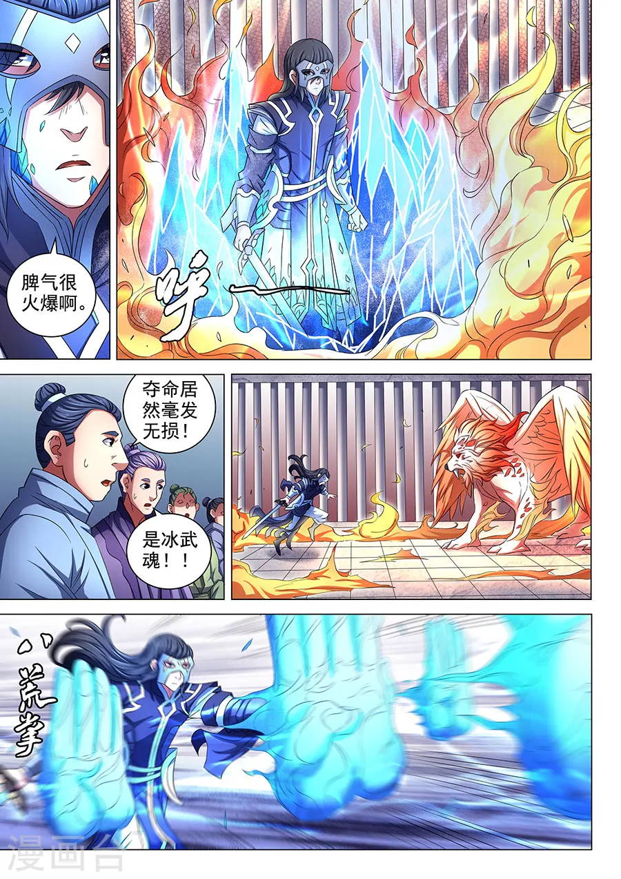 第81话3 羞辱圣院 第6页