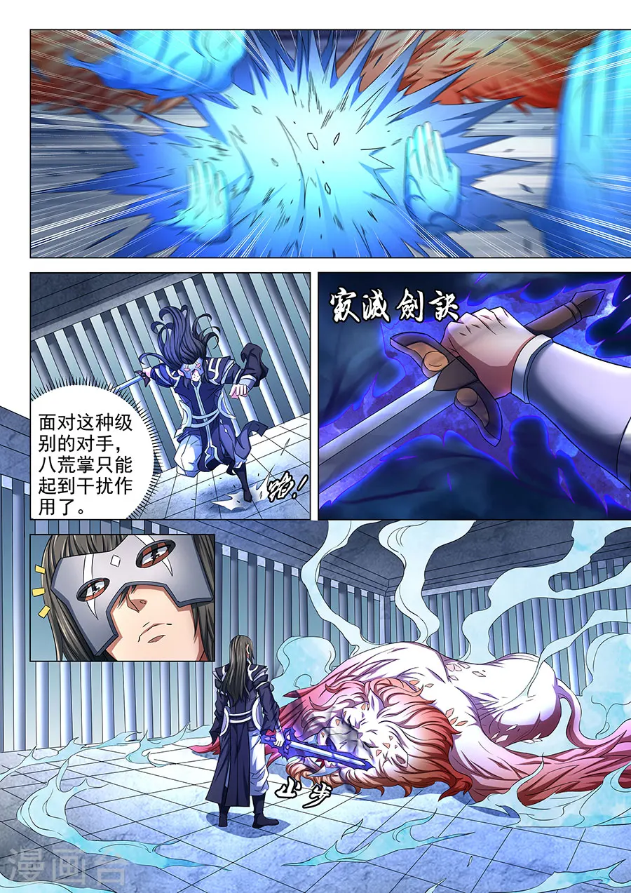 第81话3 羞辱圣院 第7页