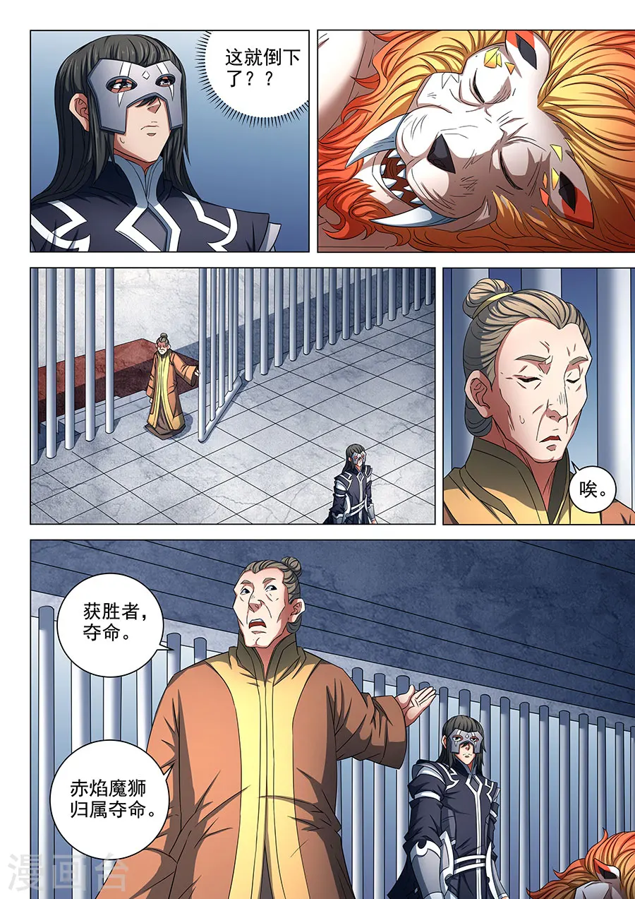 第81话3 羞辱圣院 第8页