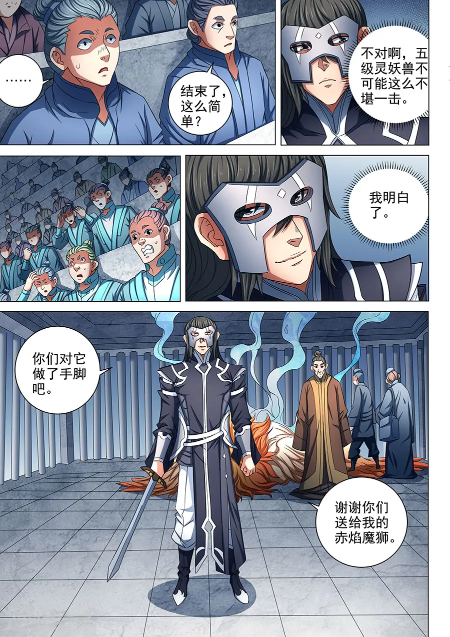 第81话3 羞辱圣院 第9页