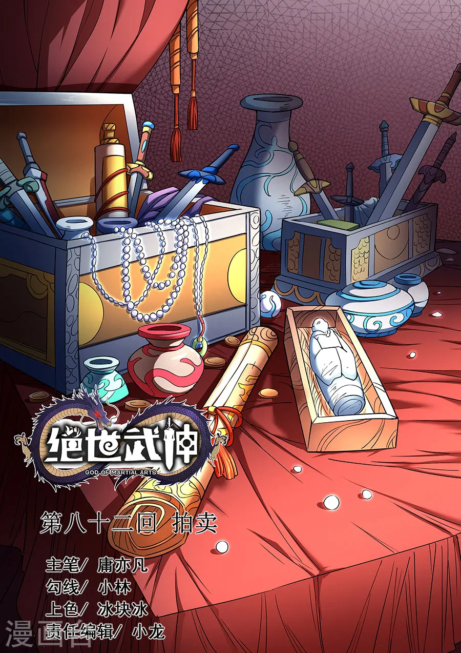 第82话1 拍卖 第1页