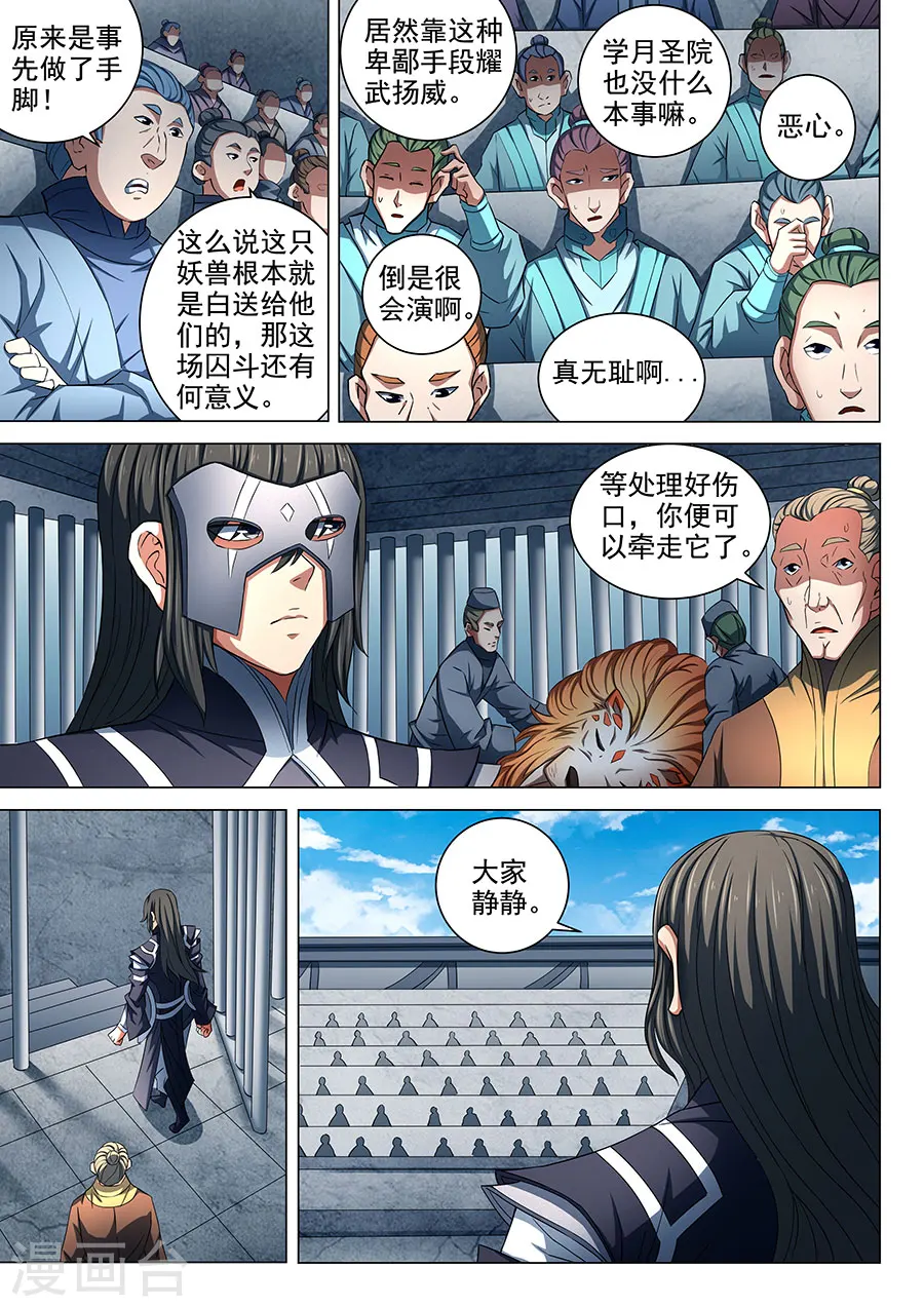 第82话1 拍卖 第2页