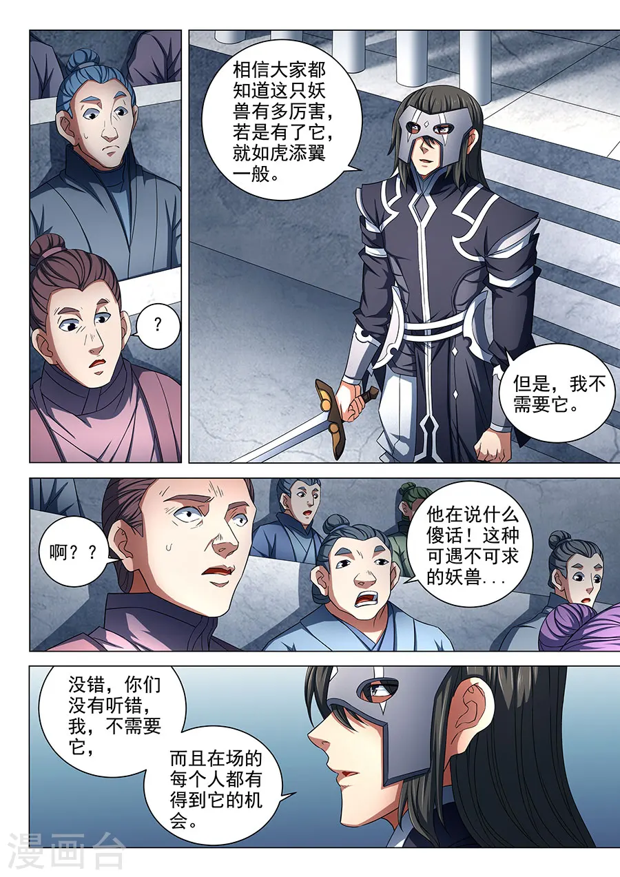 第82话1 拍卖 第3页