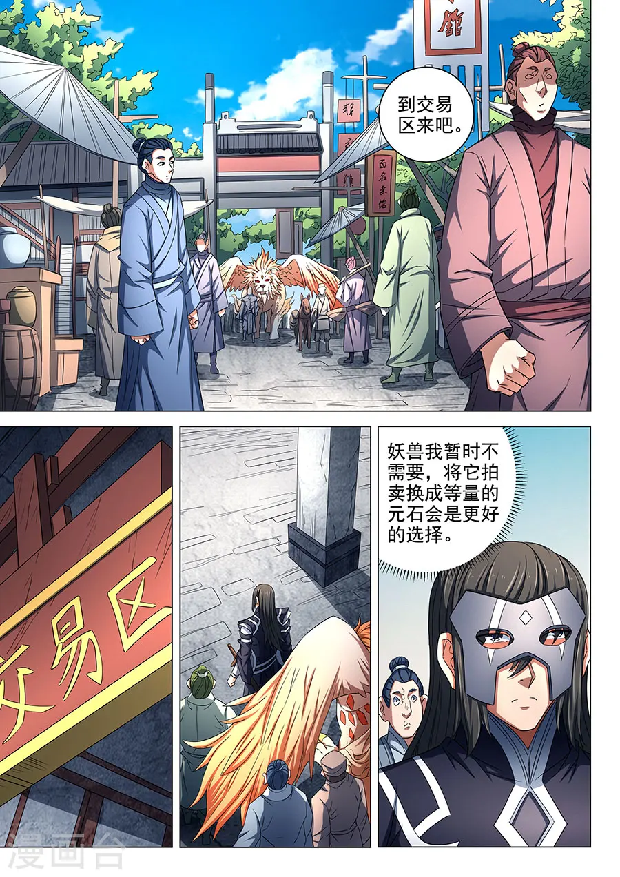 第82话1 拍卖 第4页