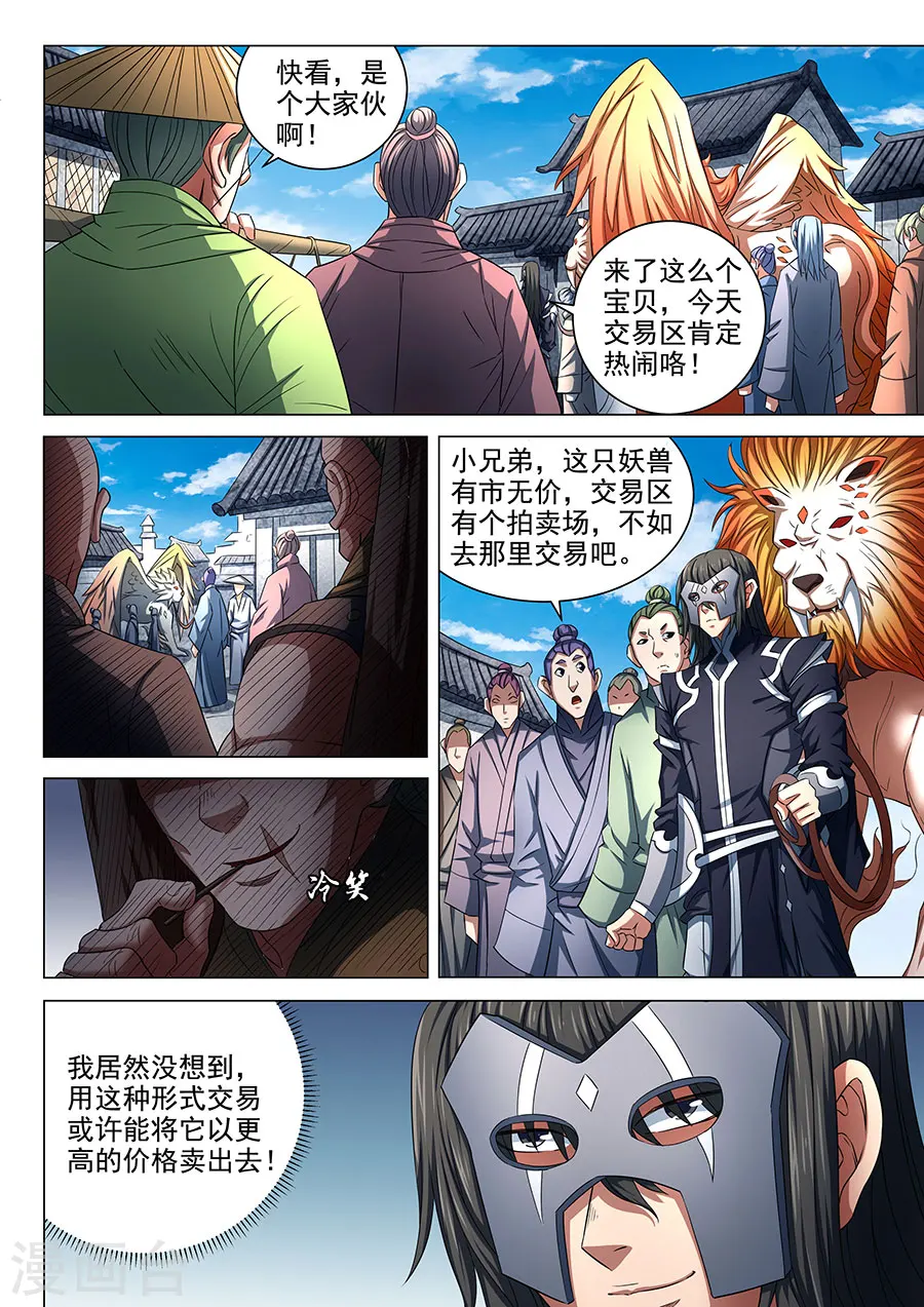 第82话1 拍卖 第5页