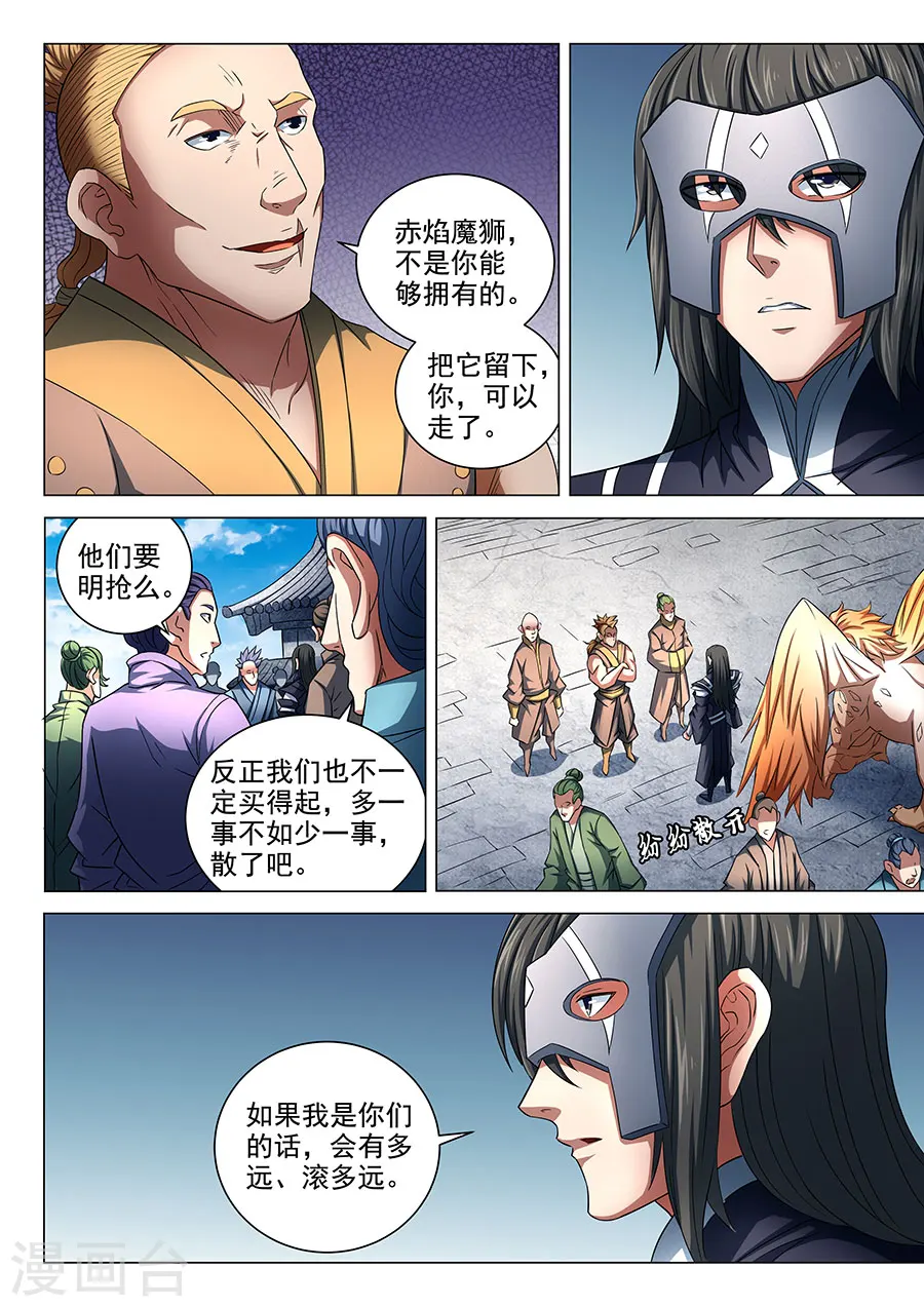 第82话1 拍卖 第7页