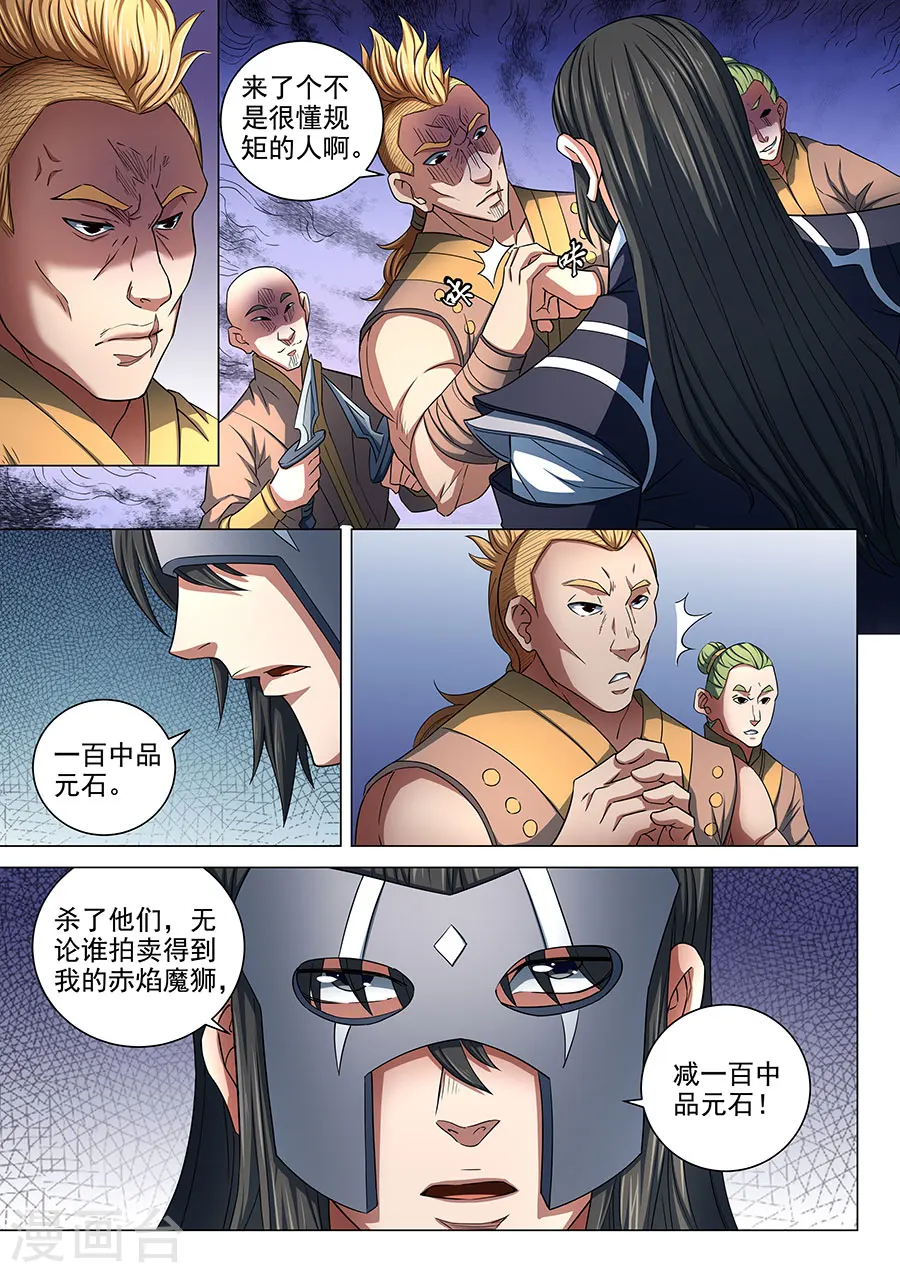 第82话1 拍卖 第8页