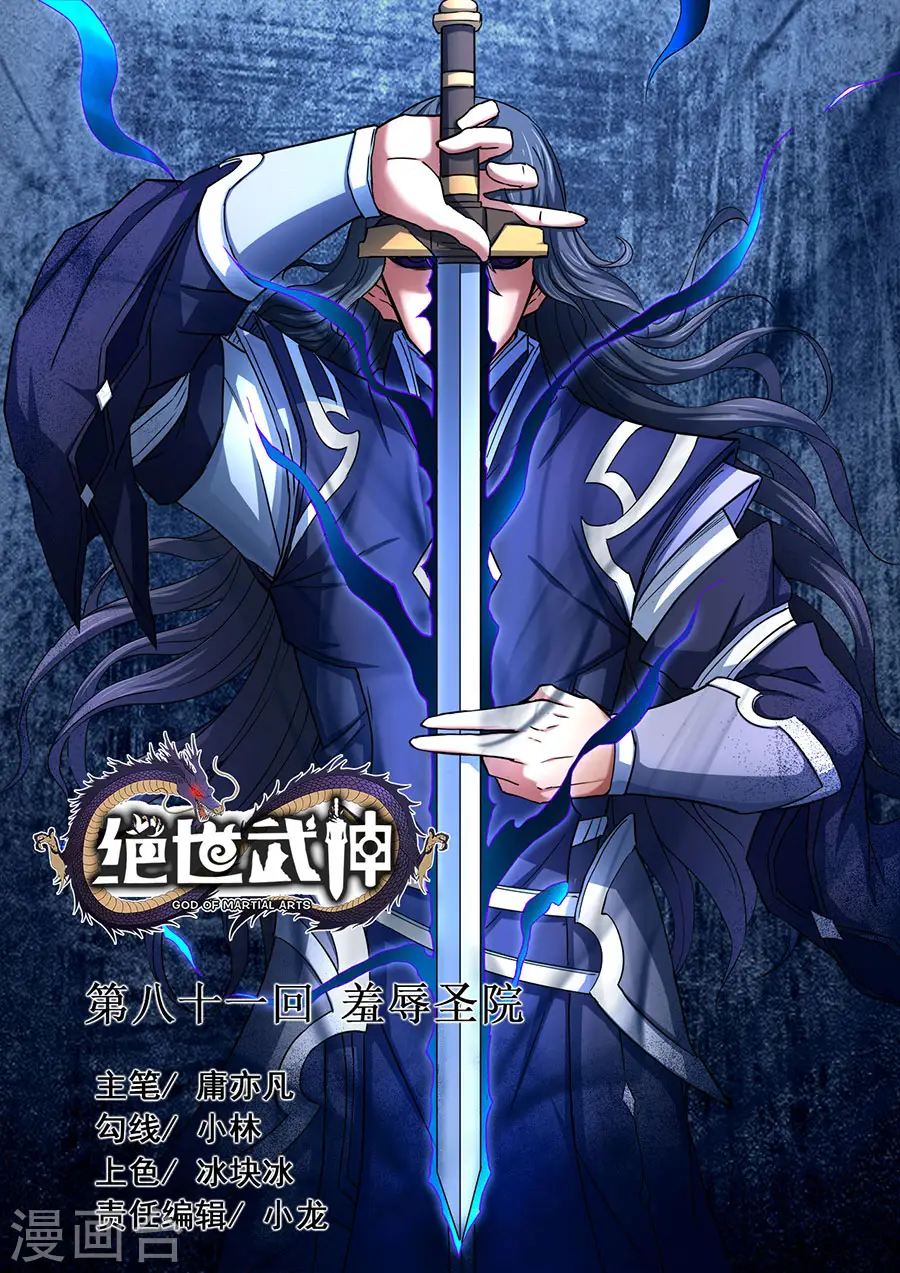 第81话2 羞辱圣院 第1页
