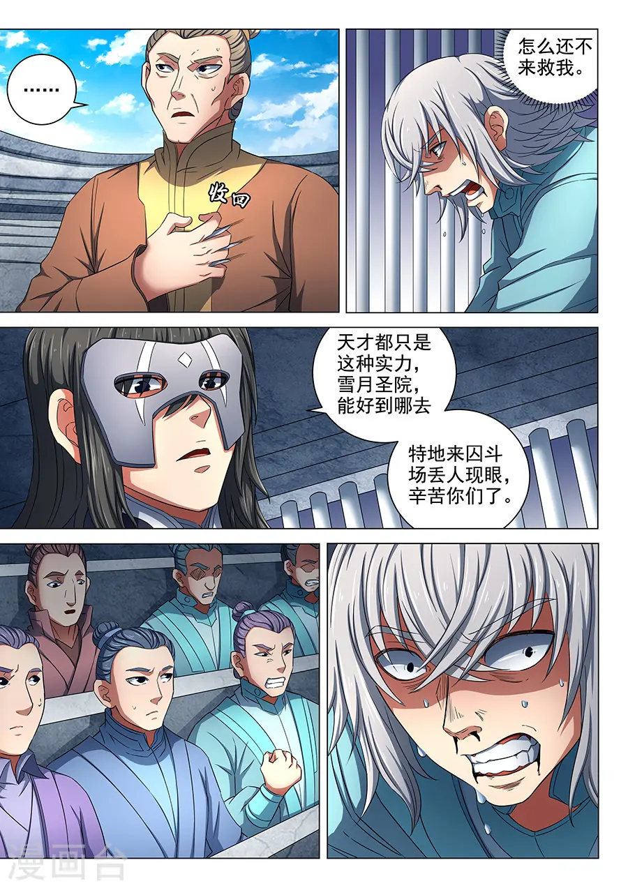 第81话2 羞辱圣院 第2页