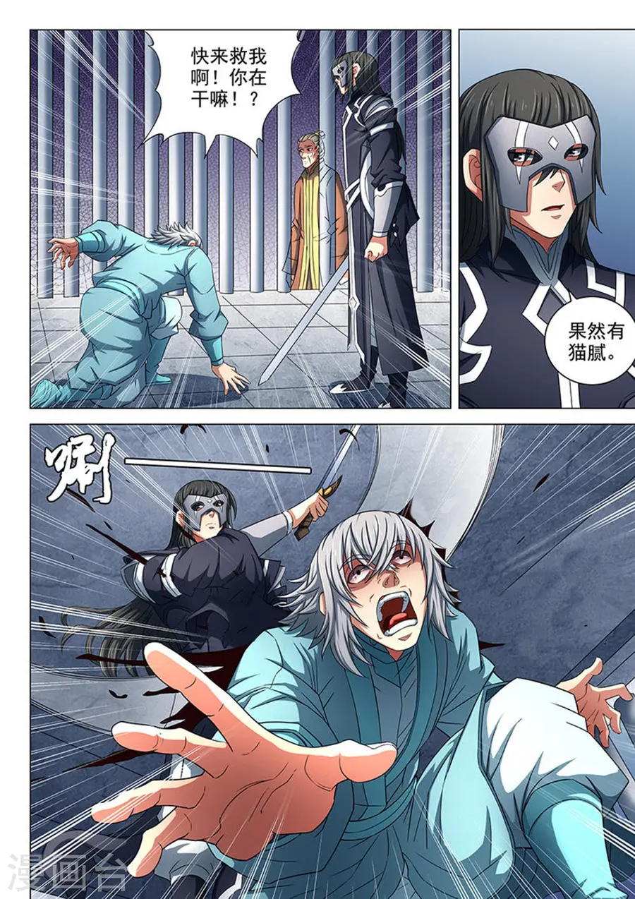 第81话2 羞辱圣院 第3页