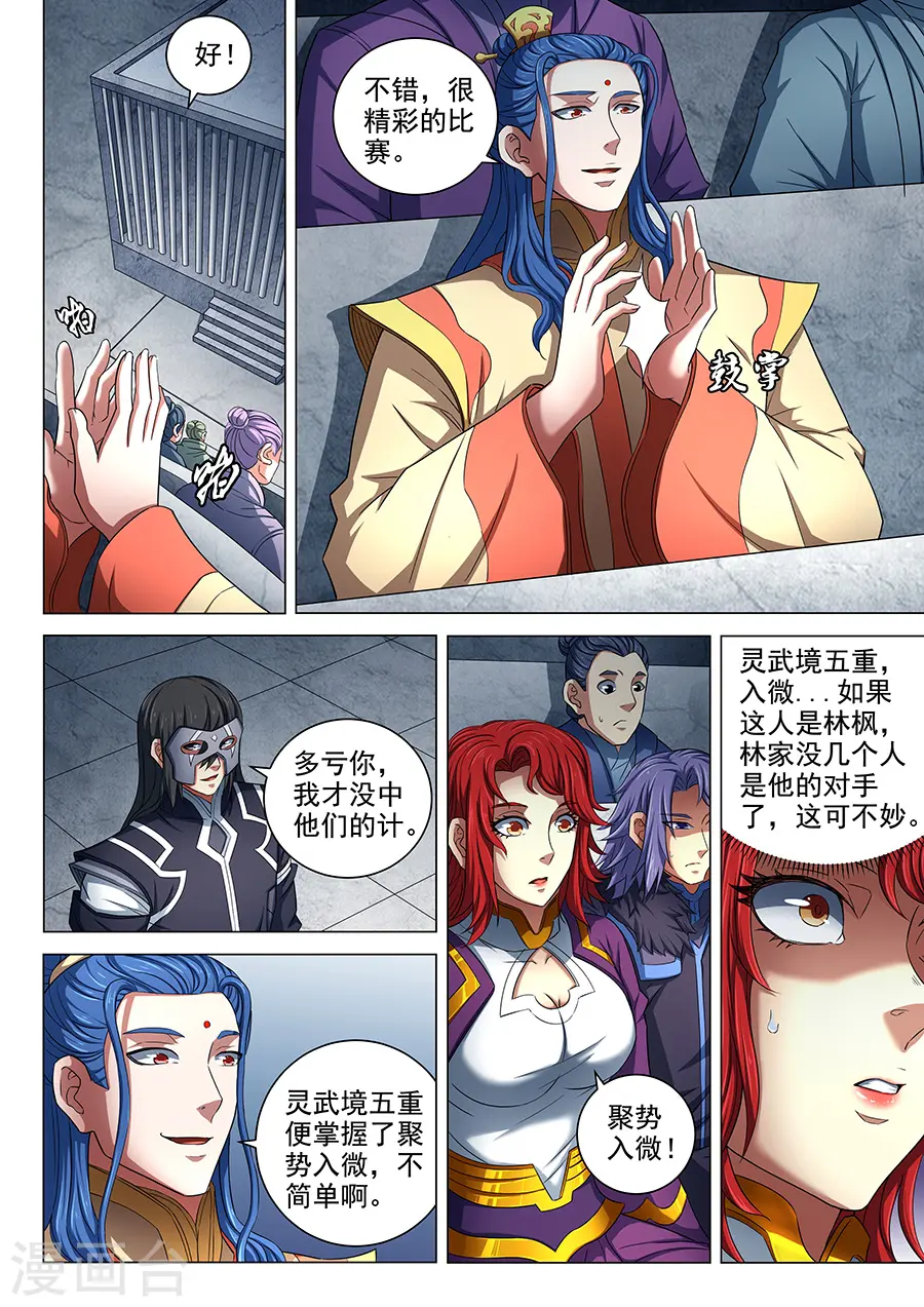 第81话2 羞辱圣院 第5页