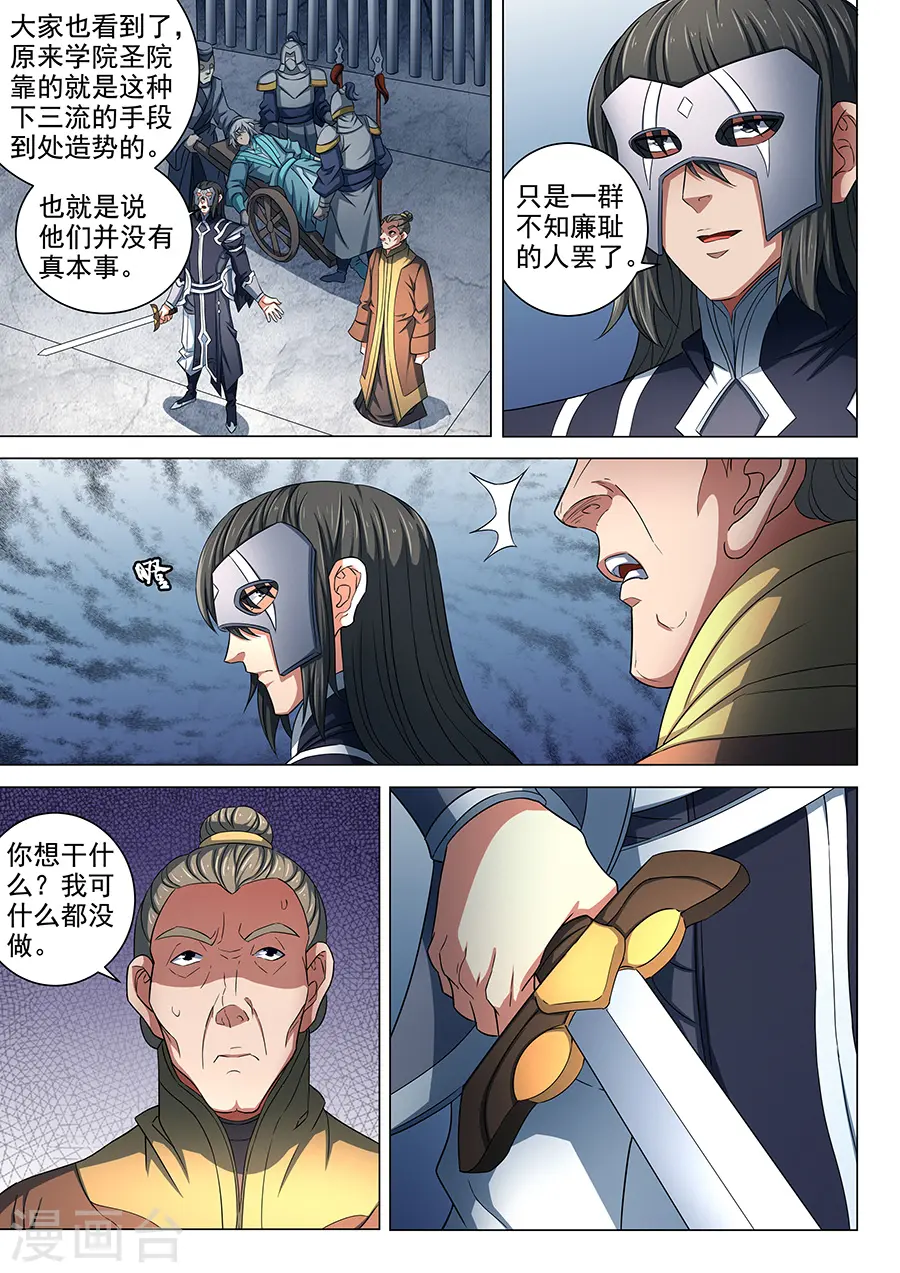 第81话2 羞辱圣院 第6页