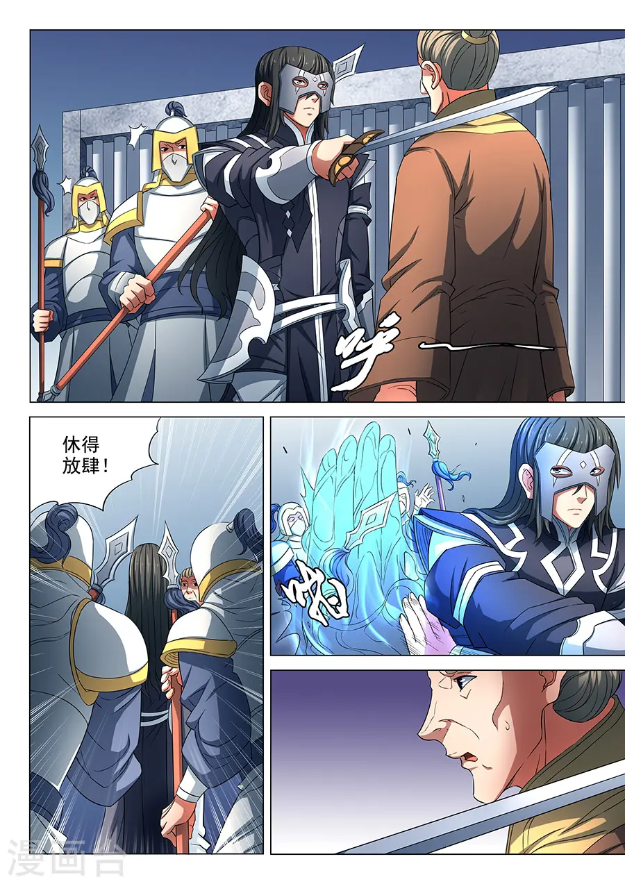 第81话2 羞辱圣院 第7页