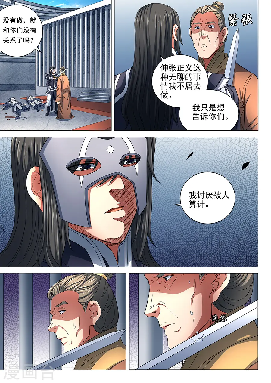 第81话2 羞辱圣院 第8页