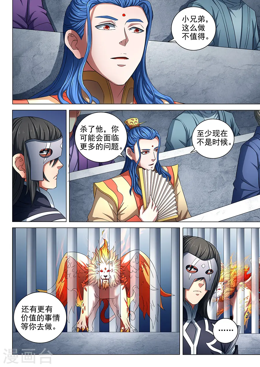 第81话2 羞辱圣院 第9页