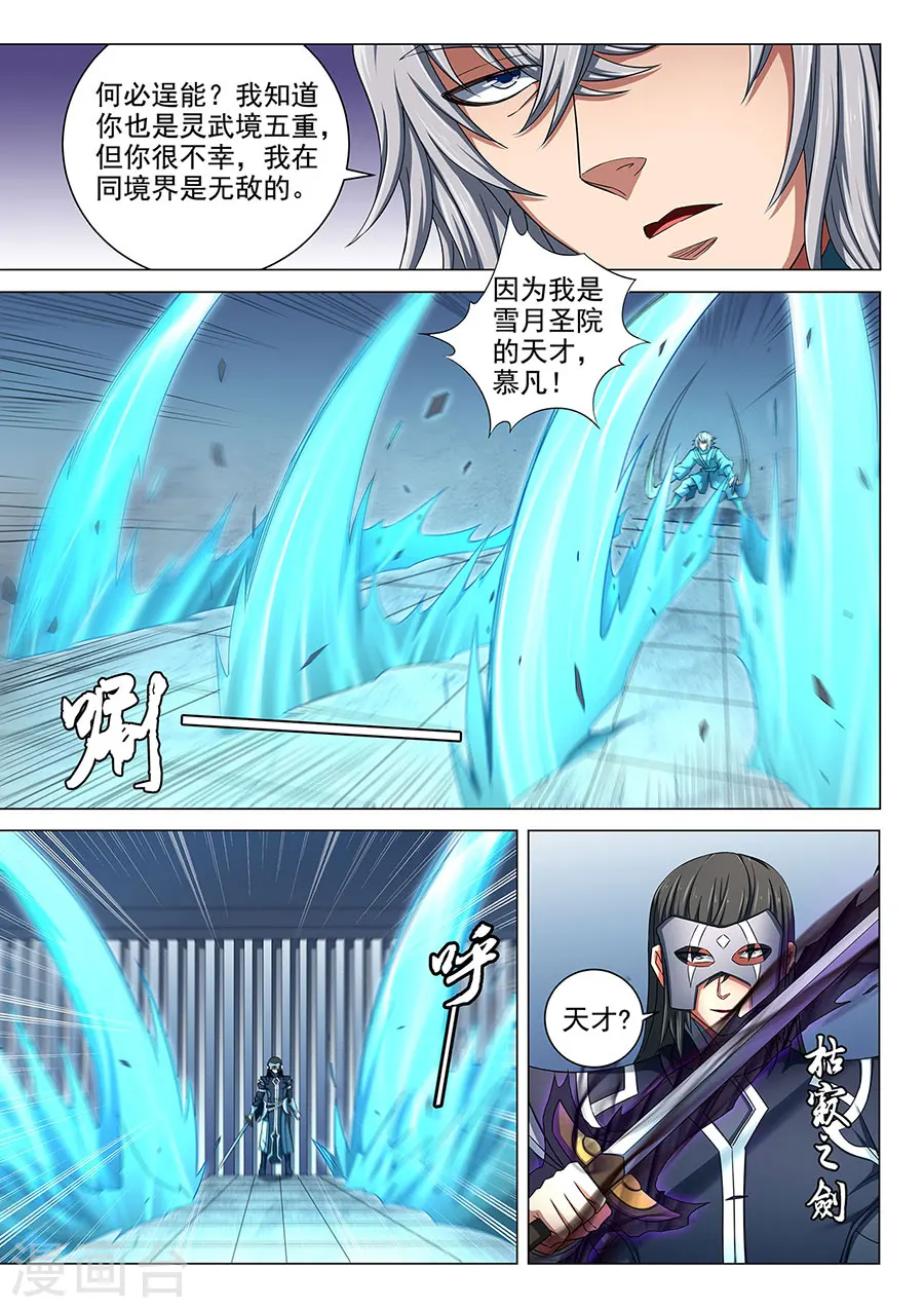 第81话1 羞辱圣院 第2页