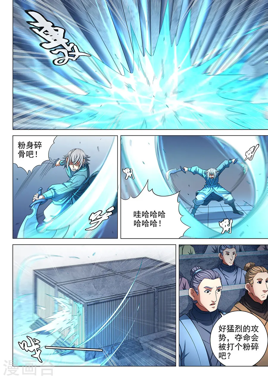 第81话1 羞辱圣院 第3页