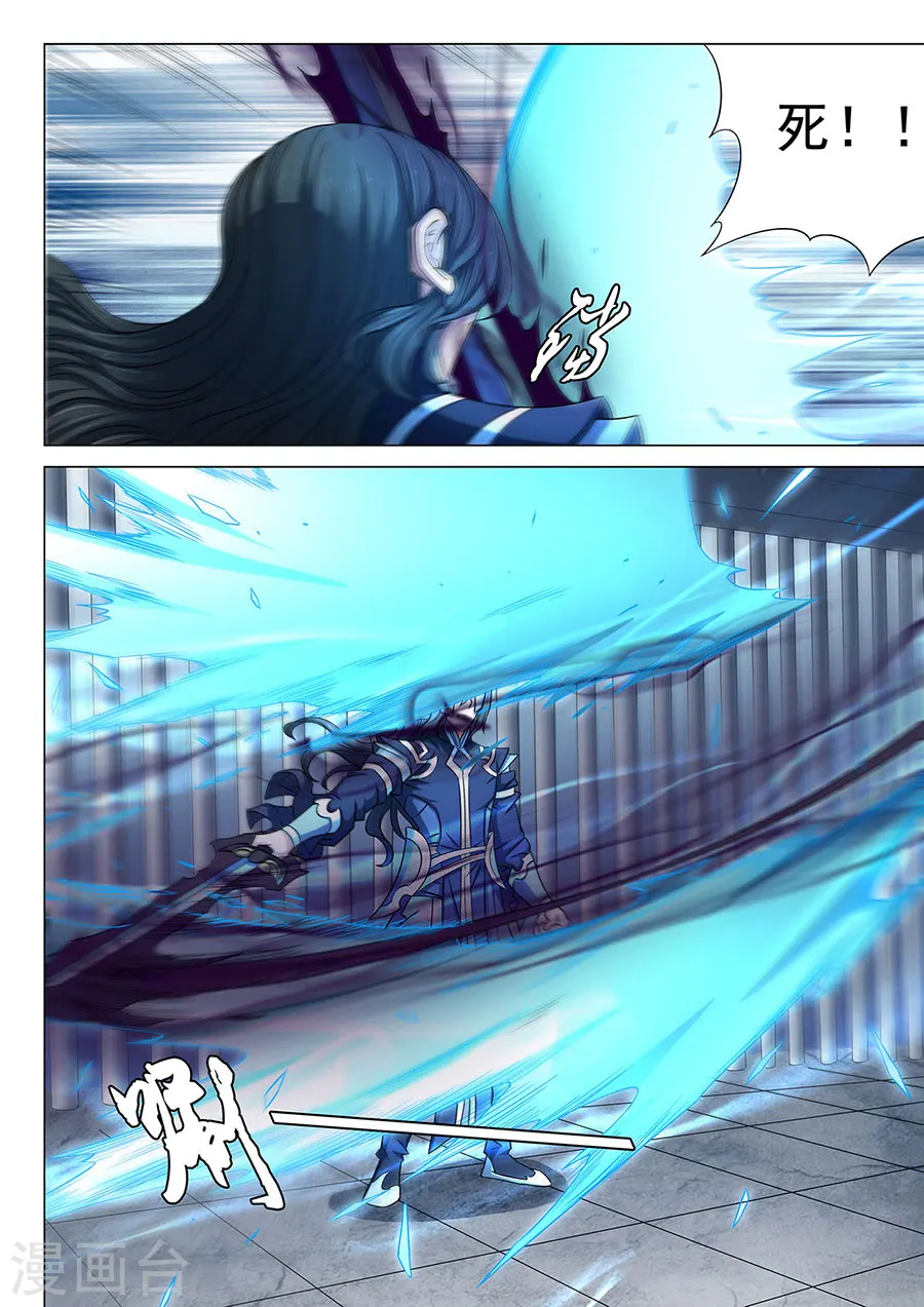 第81话1 羞辱圣院 第5页