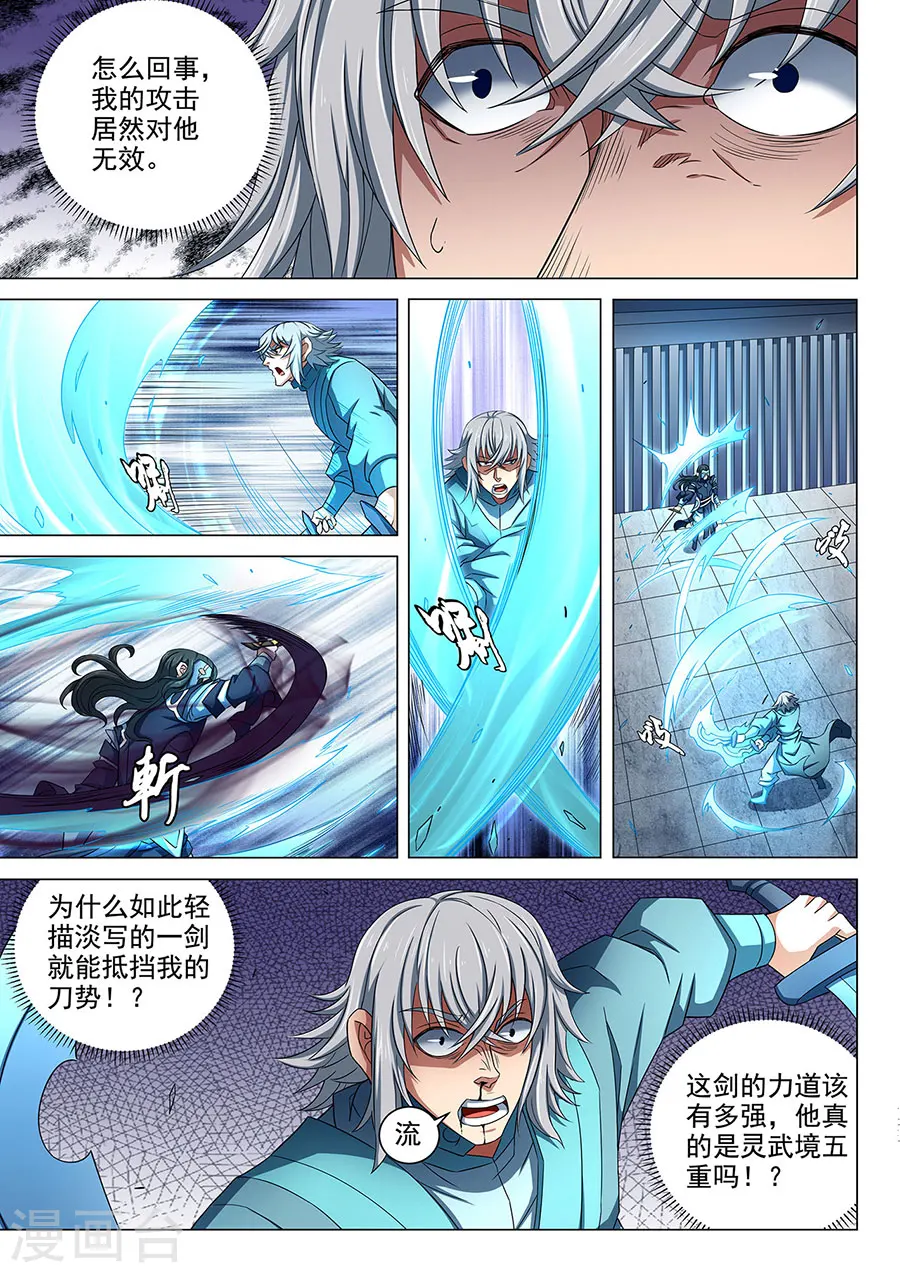 第81话1 羞辱圣院 第6页