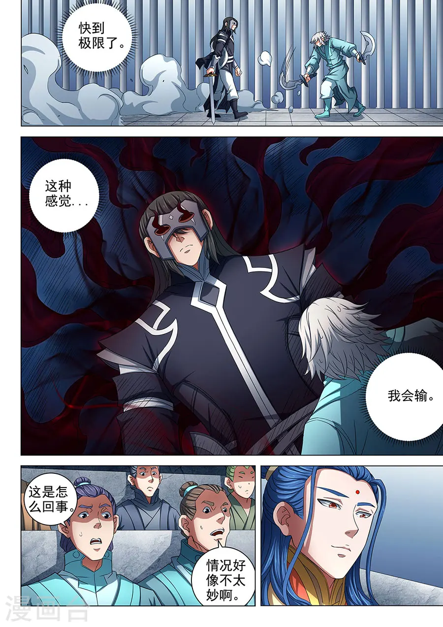 第81话1 羞辱圣院 第7页