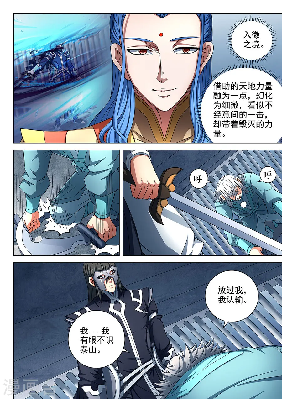 第81话1 羞辱圣院 第8页