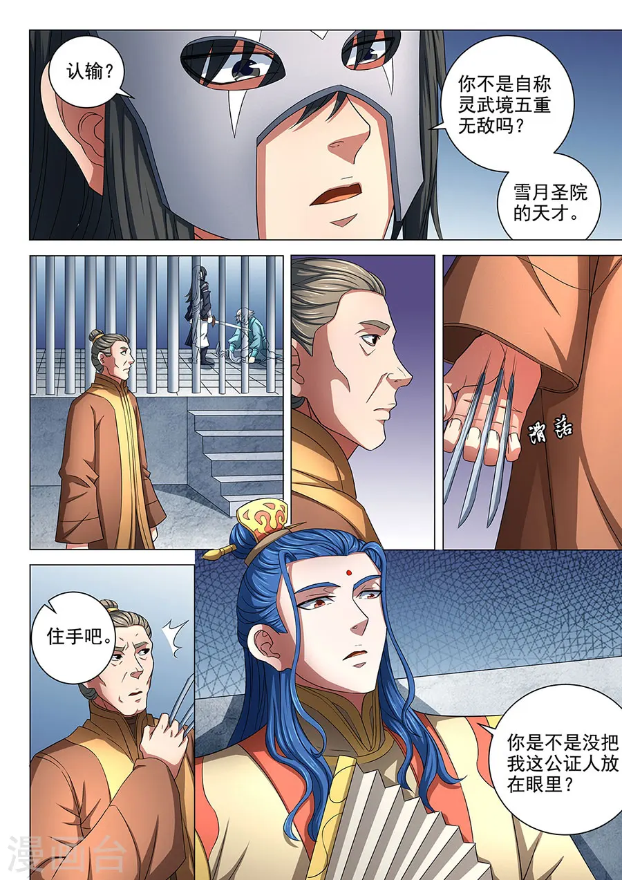 第81话1 羞辱圣院 第9页