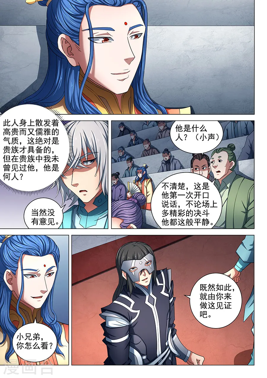 第80话3 赤焰魔狮子 第2页