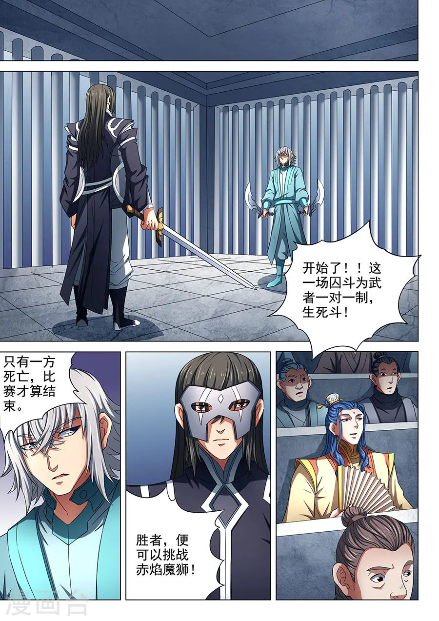 第80话3 赤焰魔狮子 第3页