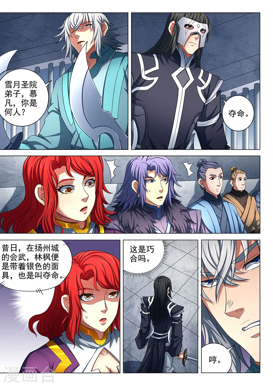 第80话3 赤焰魔狮子 第4页