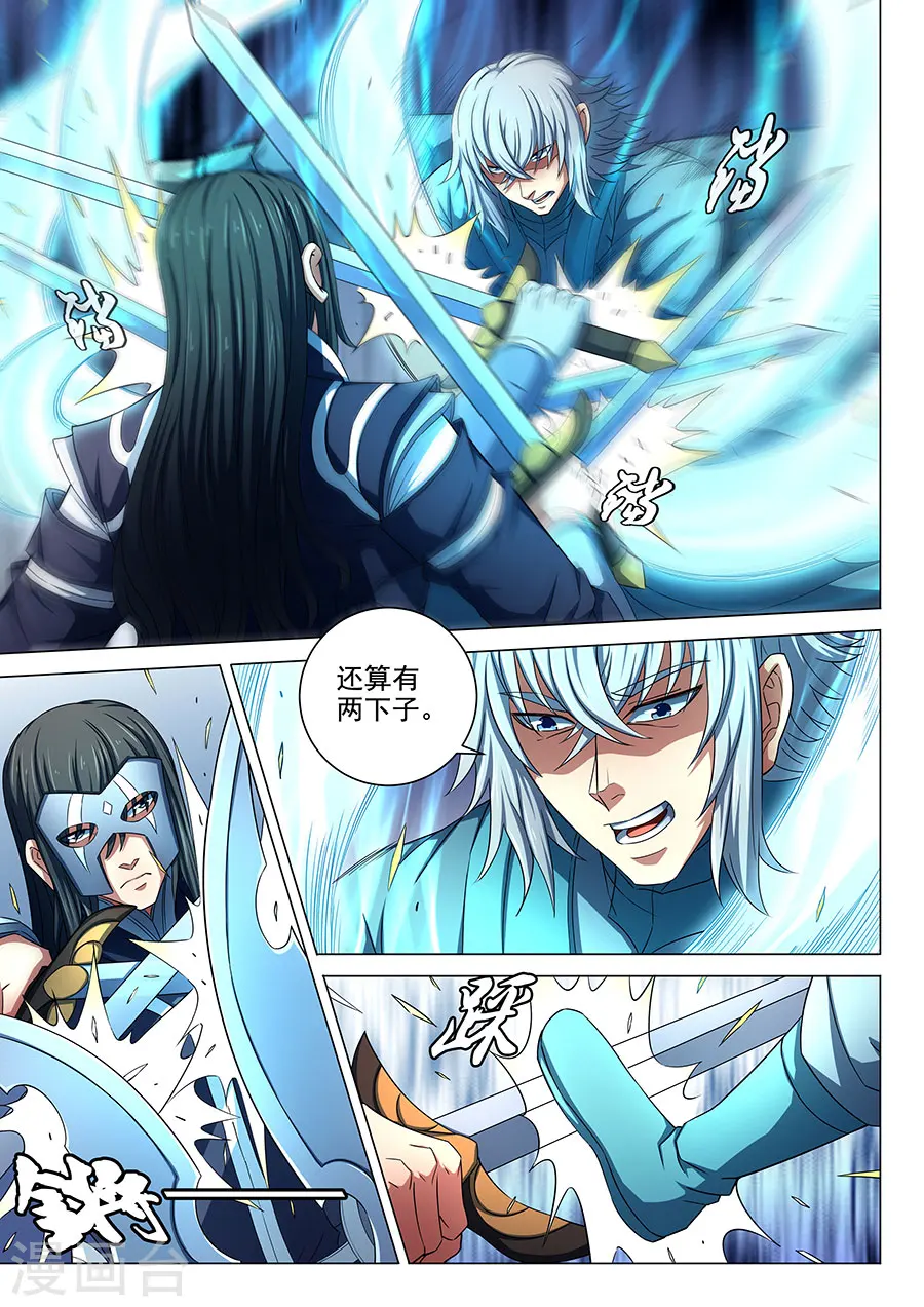 第80话3 赤焰魔狮子 第6页