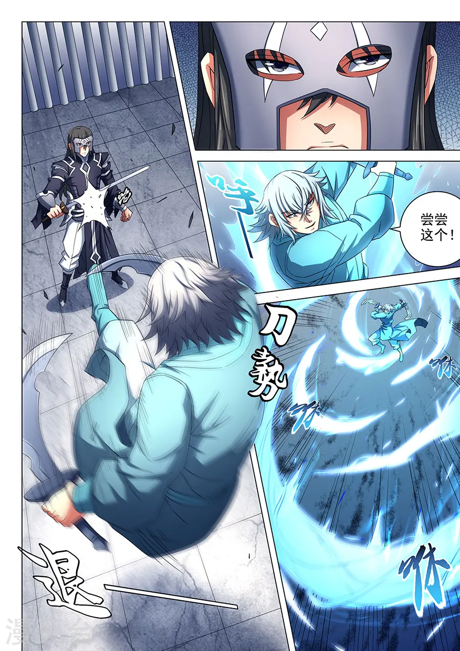 第80话3 赤焰魔狮子 第7页