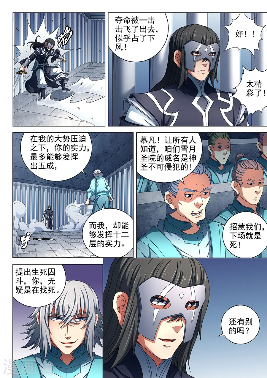 第80话3 赤焰魔狮子 第9页