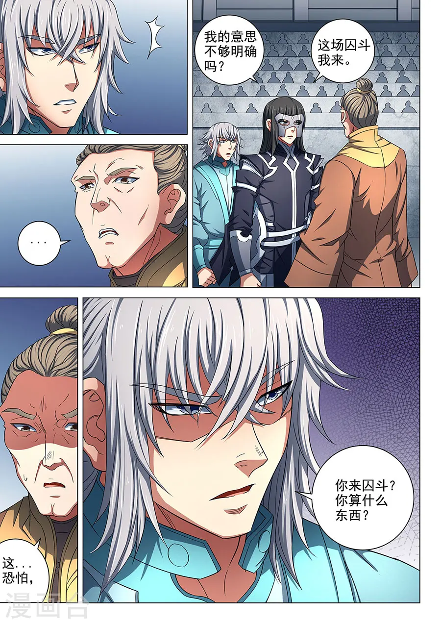 第80话2 赤焰魔狮子 第2页
