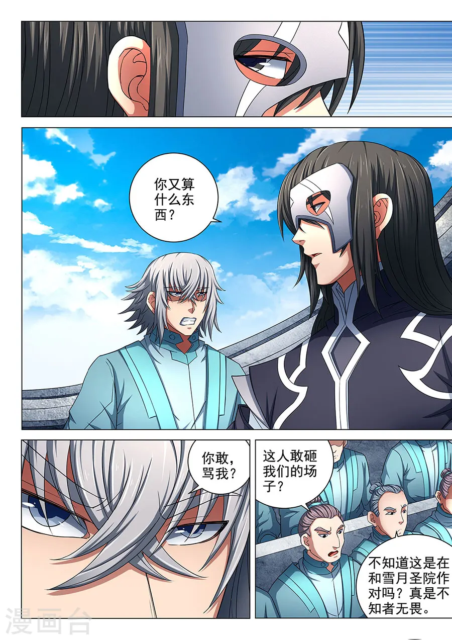 第80话2 赤焰魔狮子 第3页