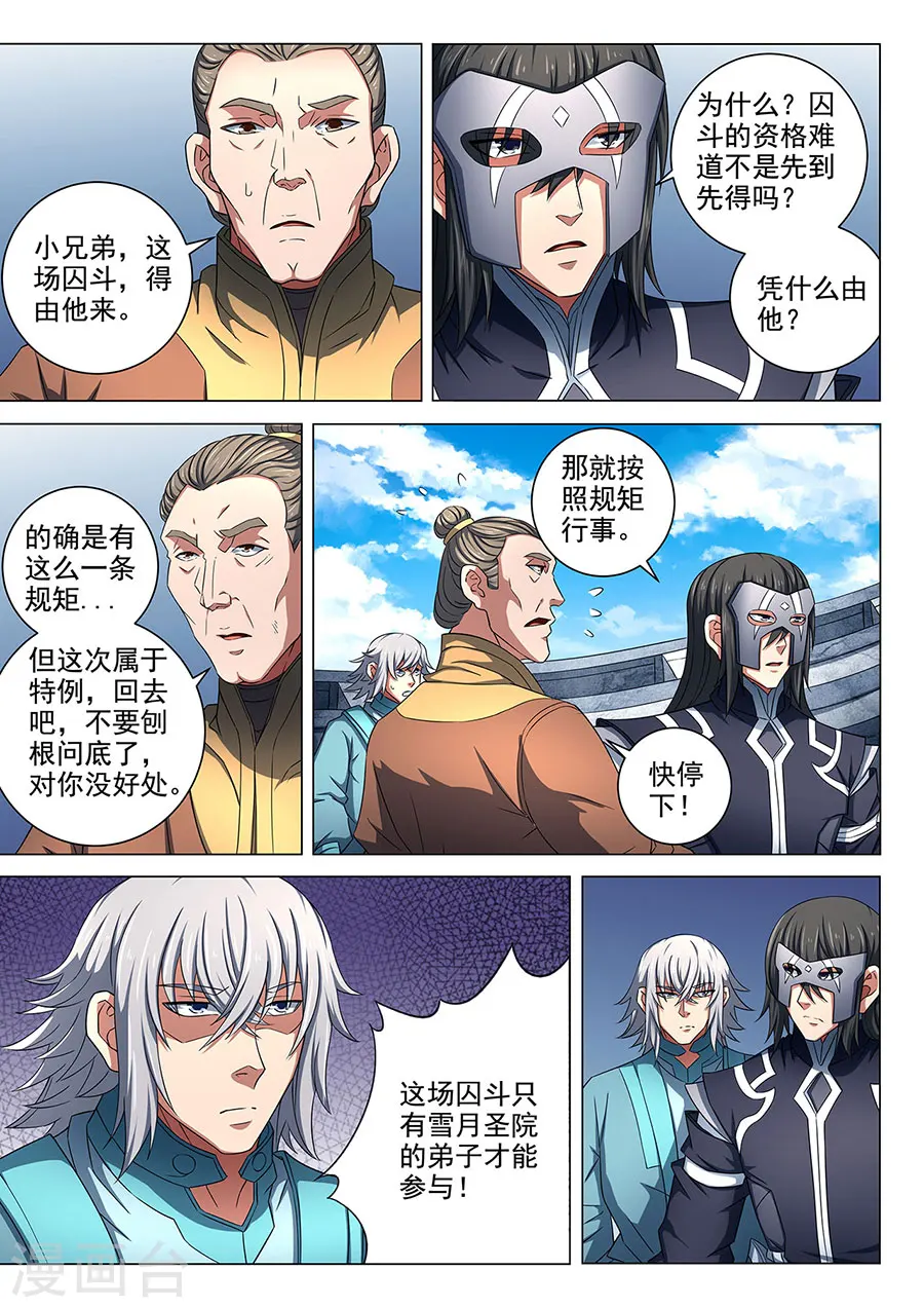 第80话2 赤焰魔狮子 第4页