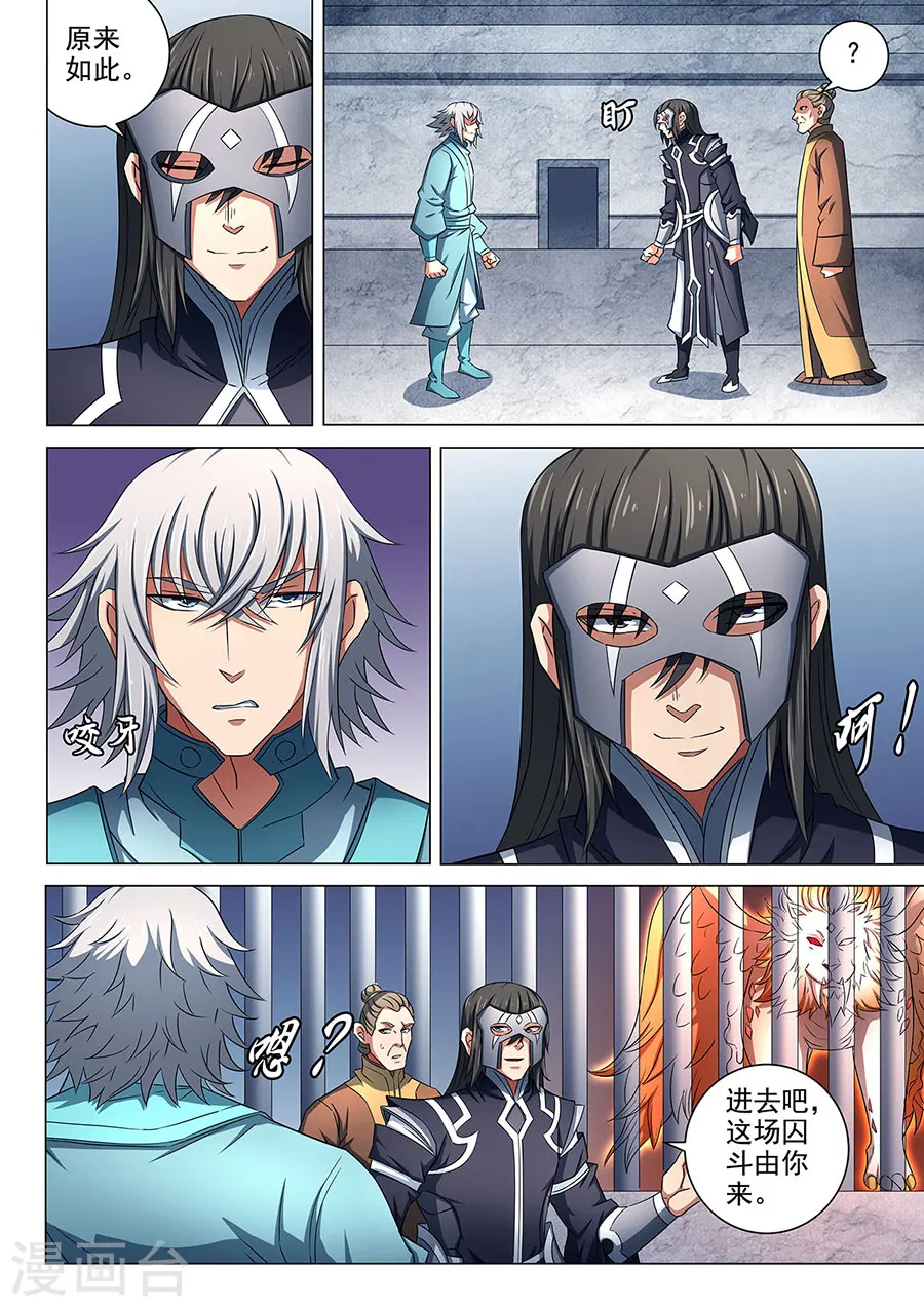 第80话2 赤焰魔狮子 第5页