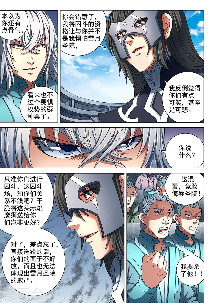 第80话2 赤焰魔狮子 第6页