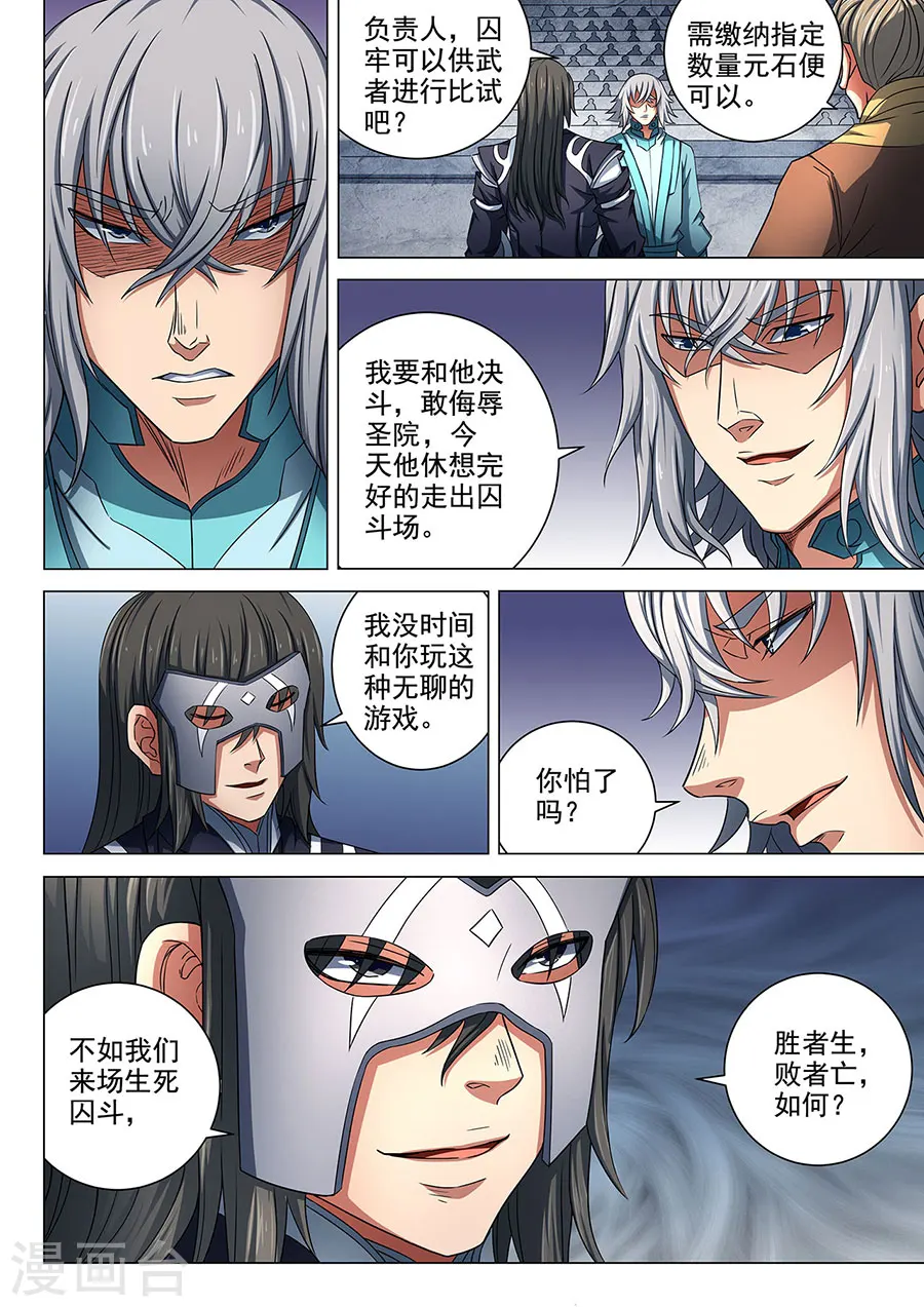 第80话2 赤焰魔狮子 第7页