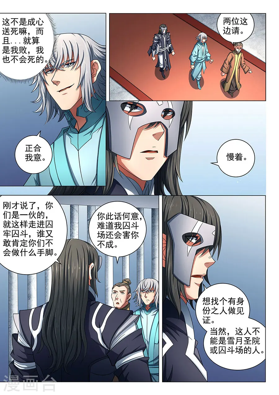 第80话2 赤焰魔狮子 第8页