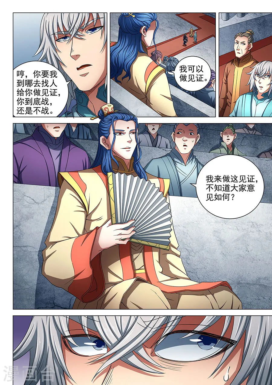 第80话2 赤焰魔狮子 第9页