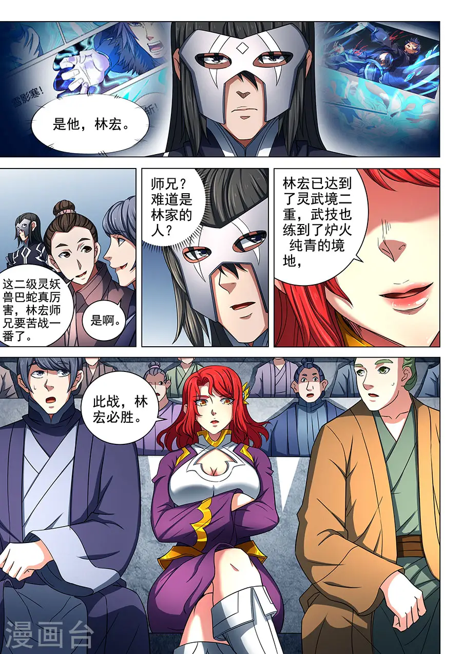 第80话1 赤焰魔狮子 第2页