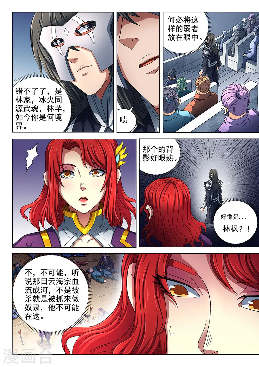第80话1 赤焰魔狮子 第3页