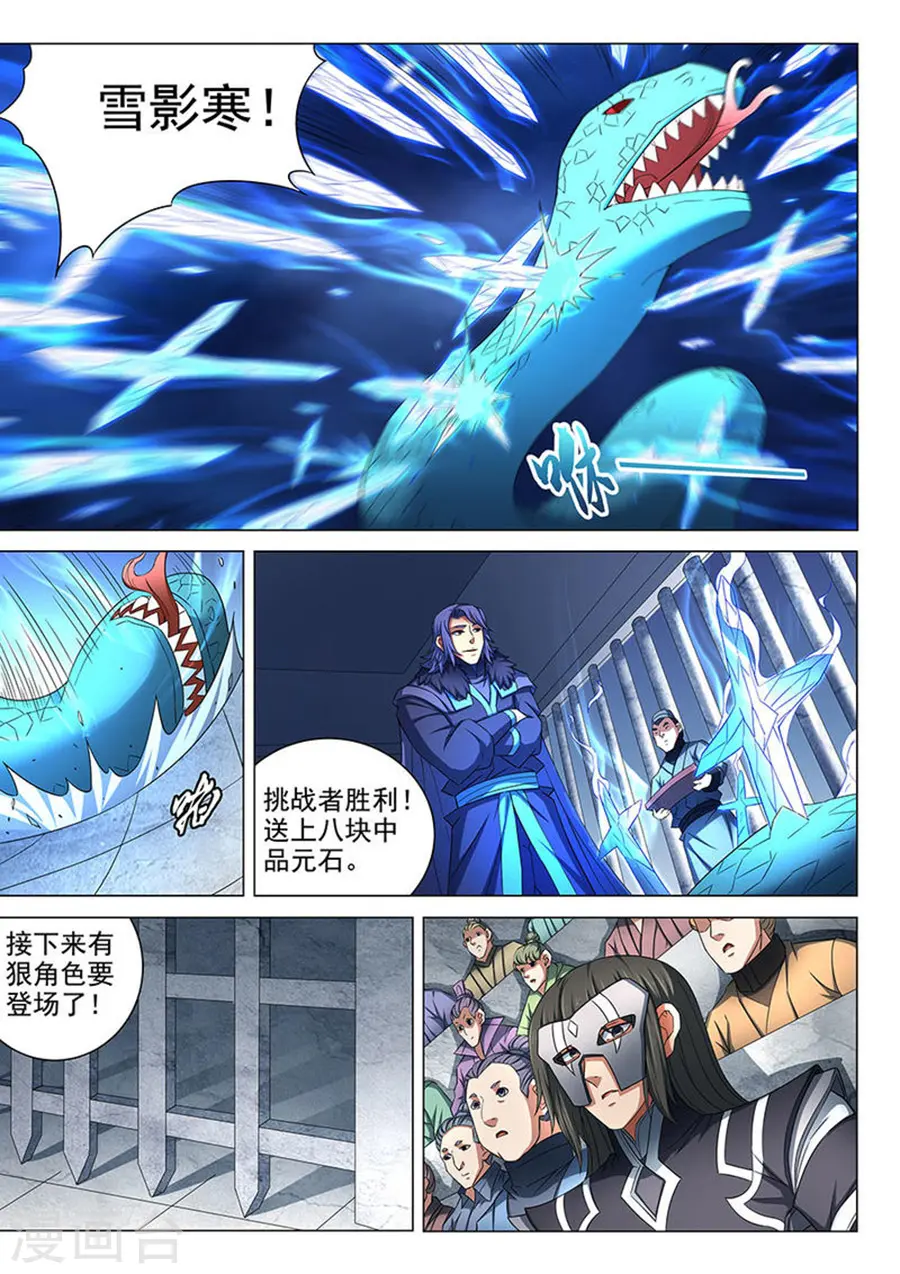 第80话1 赤焰魔狮子 第4页