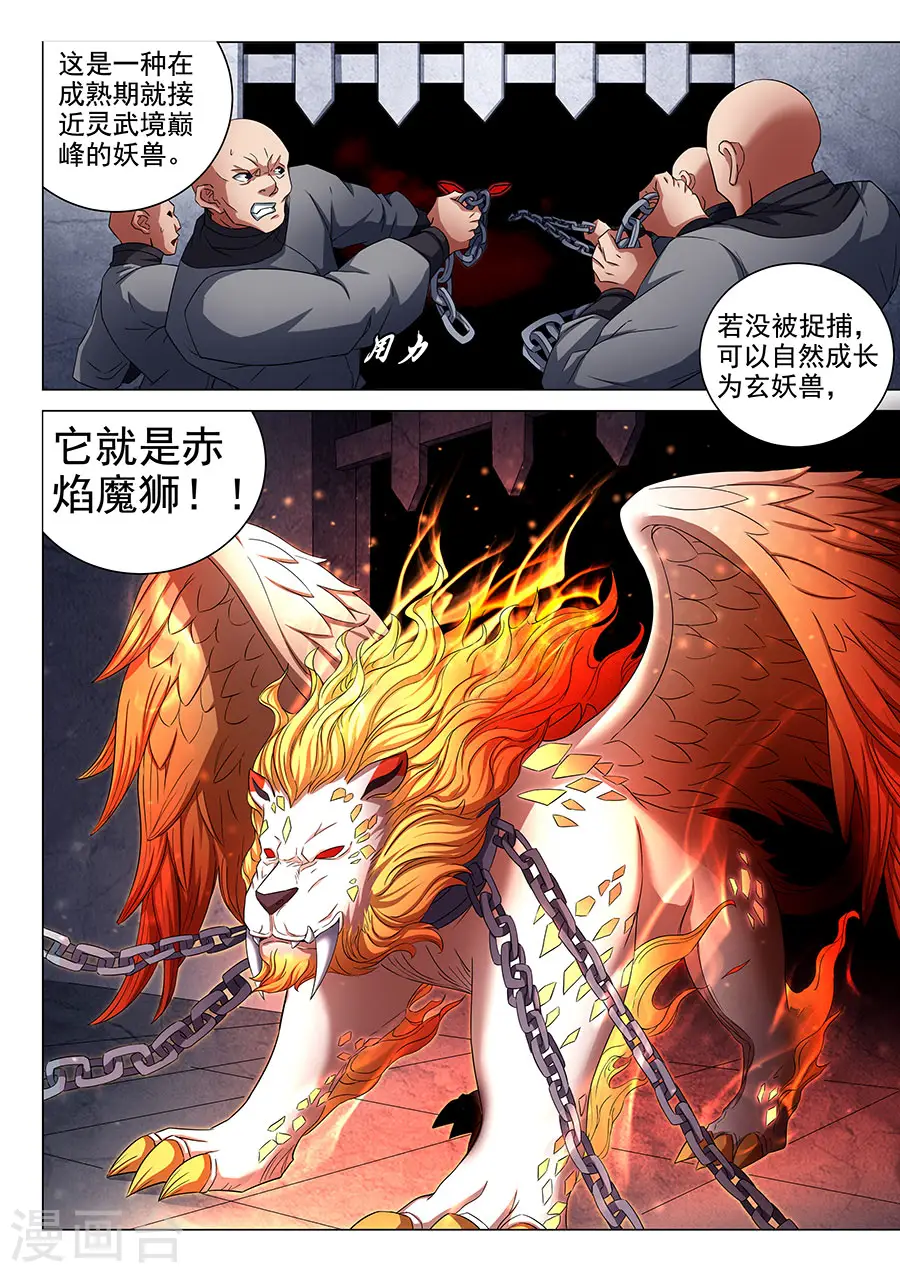 第80话1 赤焰魔狮子 第5页