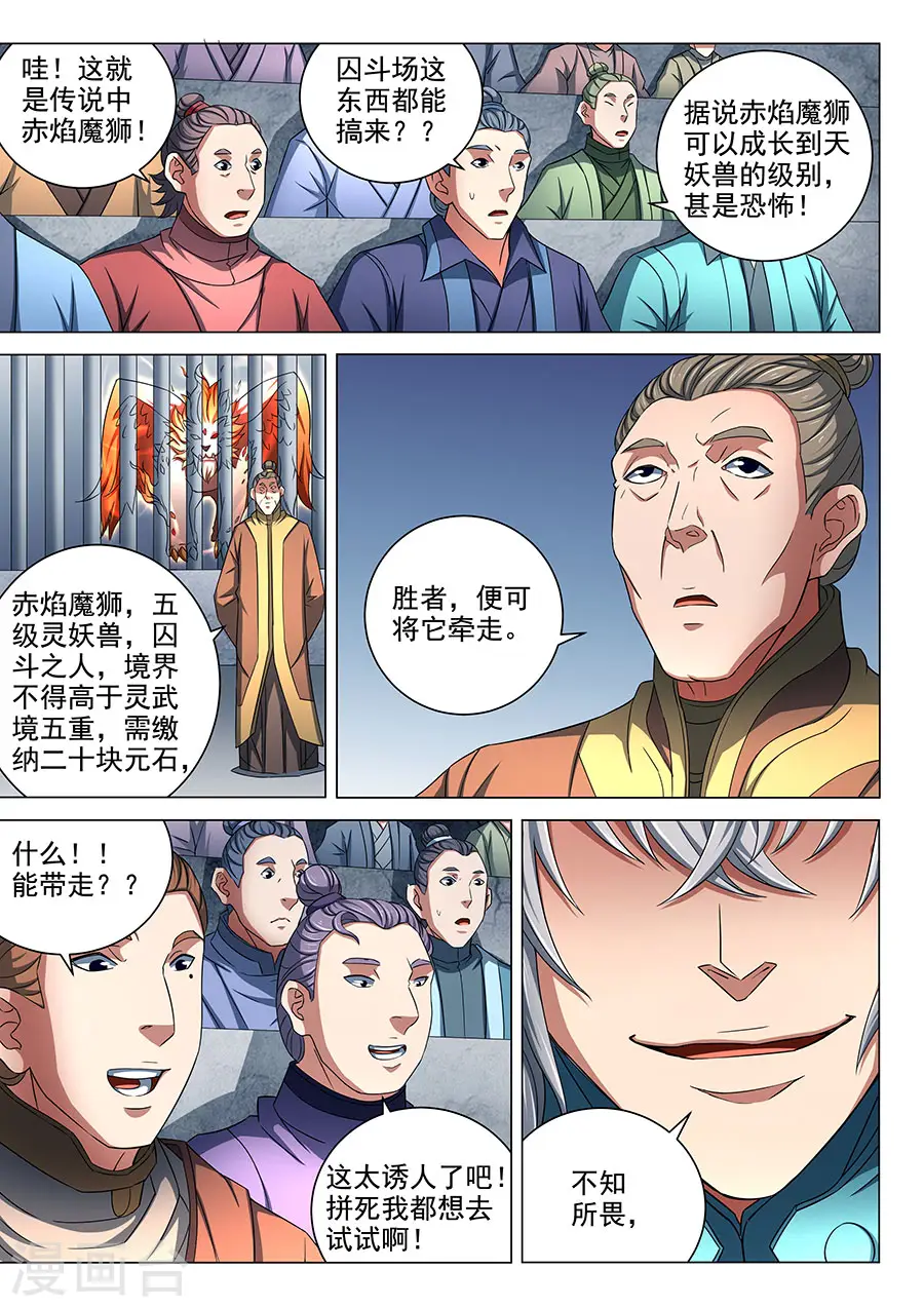 第80话1 赤焰魔狮子 第6页