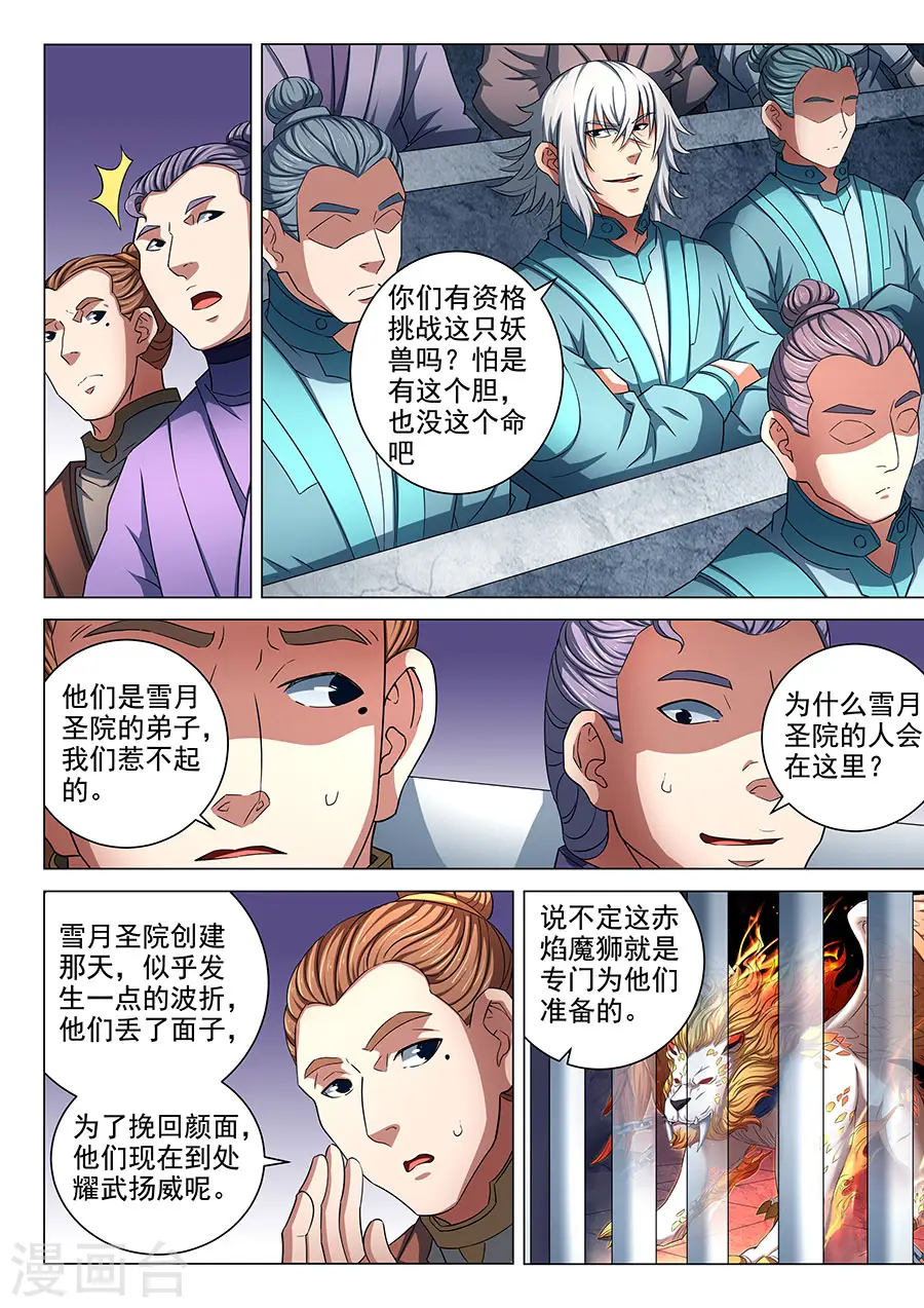 第80话1 赤焰魔狮子 第7页