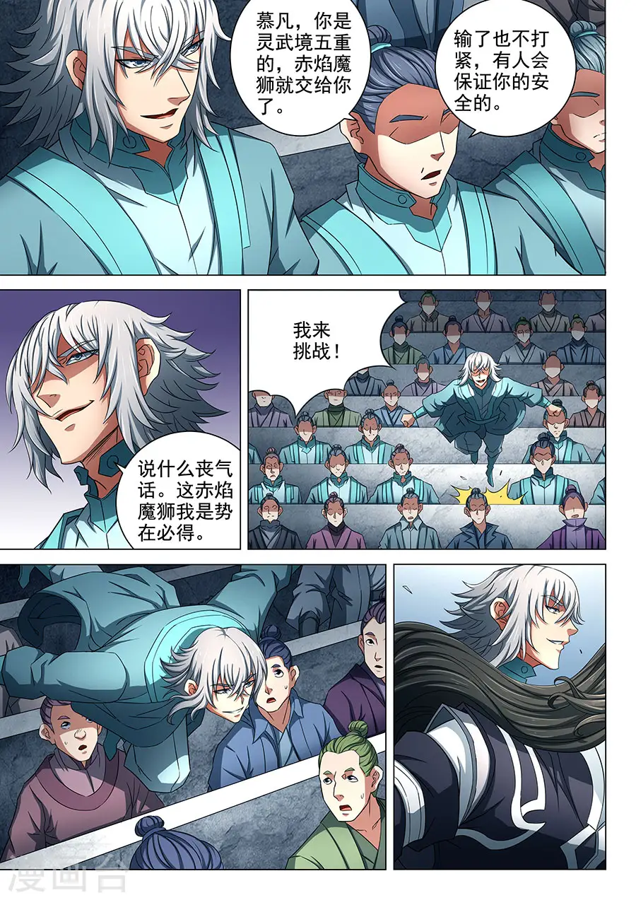 第80话1 赤焰魔狮子 第8页