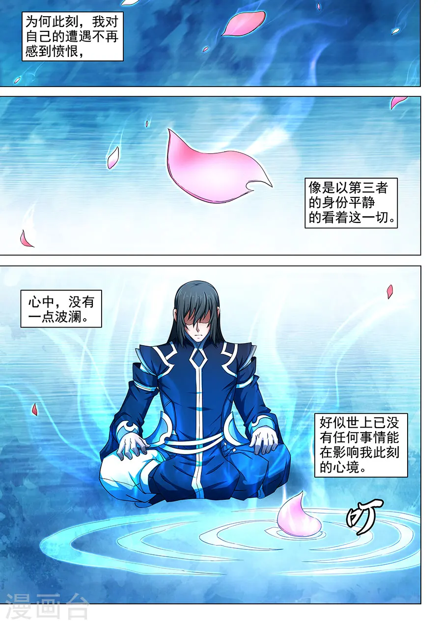 第79话2 静心 第2页