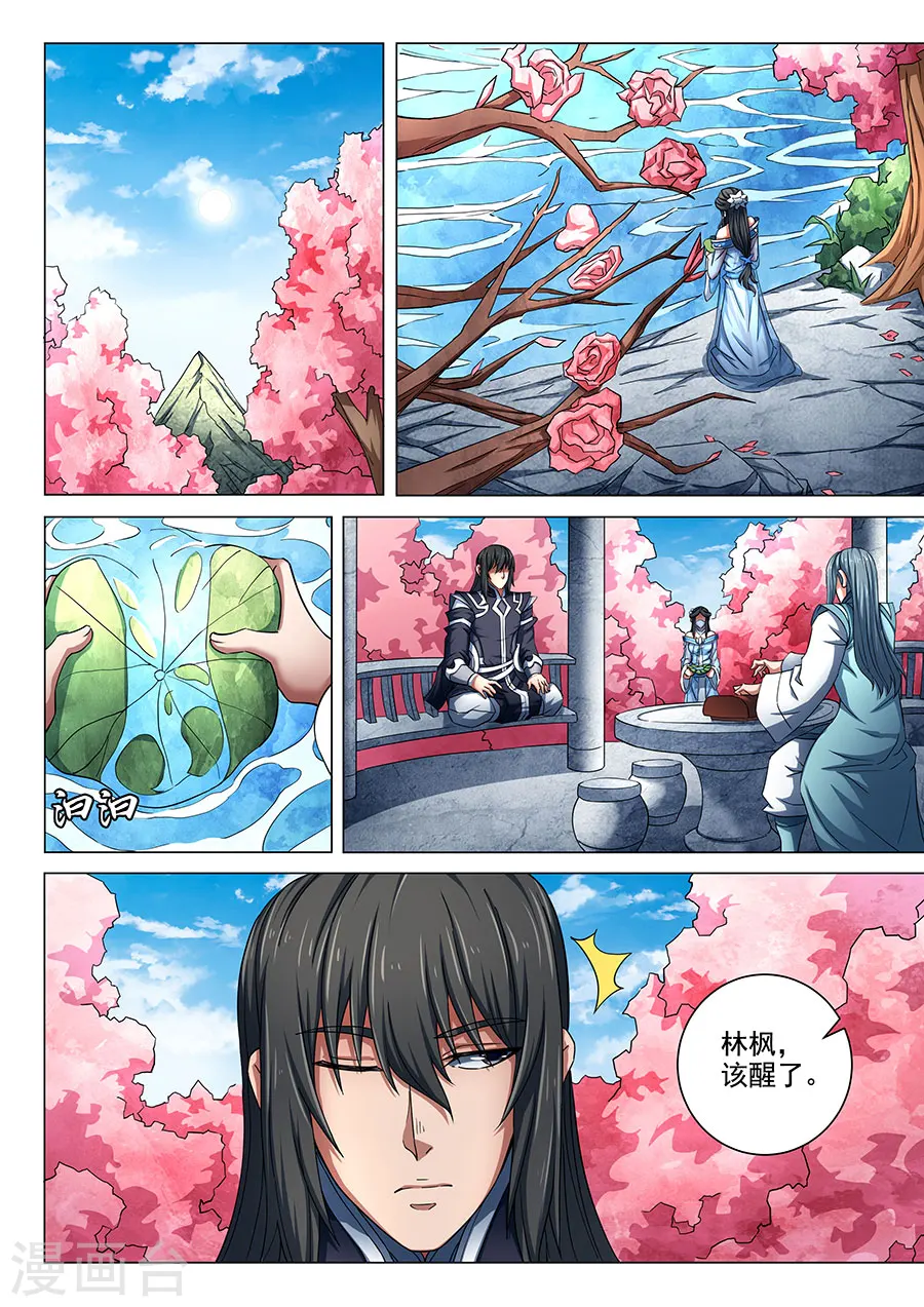 第79话2 静心 第3页