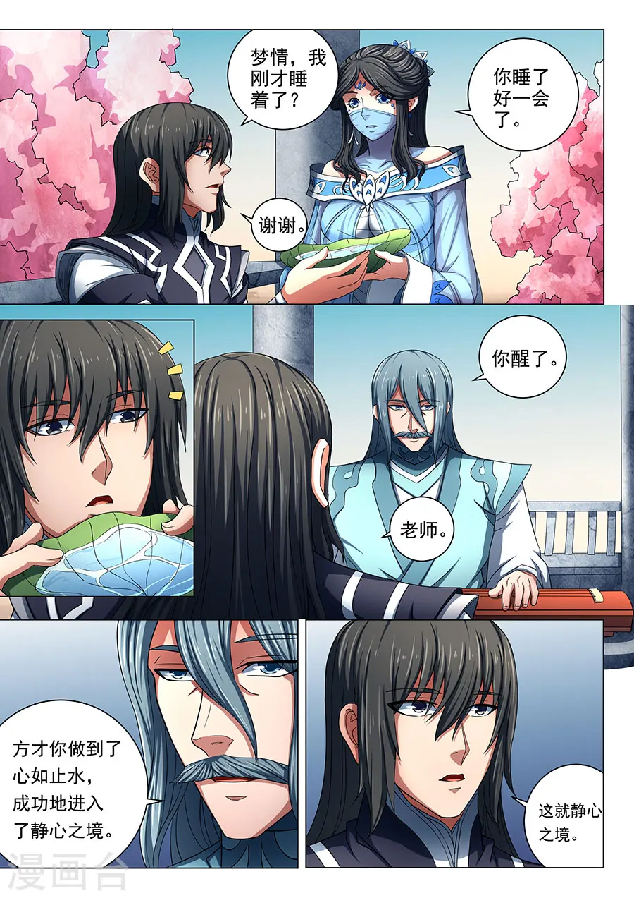 第79话2 静心 第4页